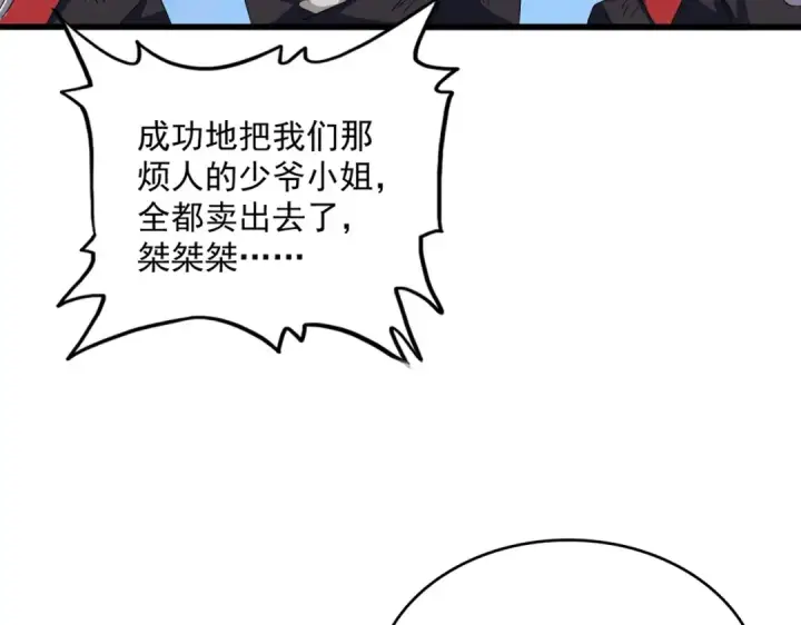 《魔皇大管家》第436话 换个皇帝不就好了图45