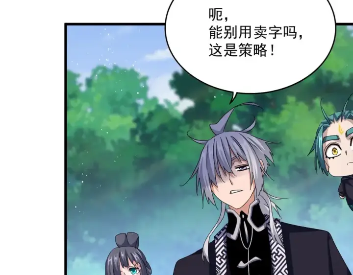 《魔皇大管家》第436话 换个皇帝不就好了图46