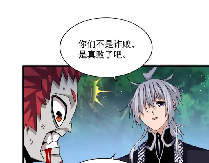 《魔皇大管家》第436话 换个皇帝不就好了图50