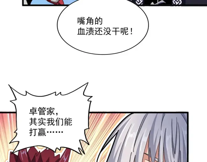 《魔皇大管家》第436话 换个皇帝不就好了图51