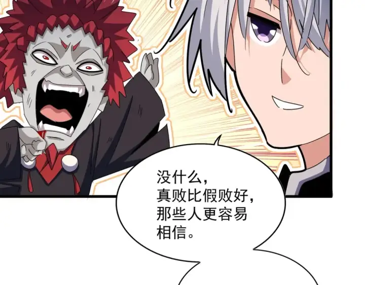 《魔皇大管家》第436话 换个皇帝不就好了图52