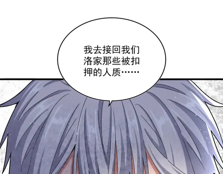 《魔皇大管家》第436话 换个皇帝不就好了图57