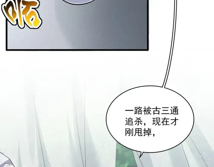 《魔皇大管家》第436话 换个皇帝不就好了图68