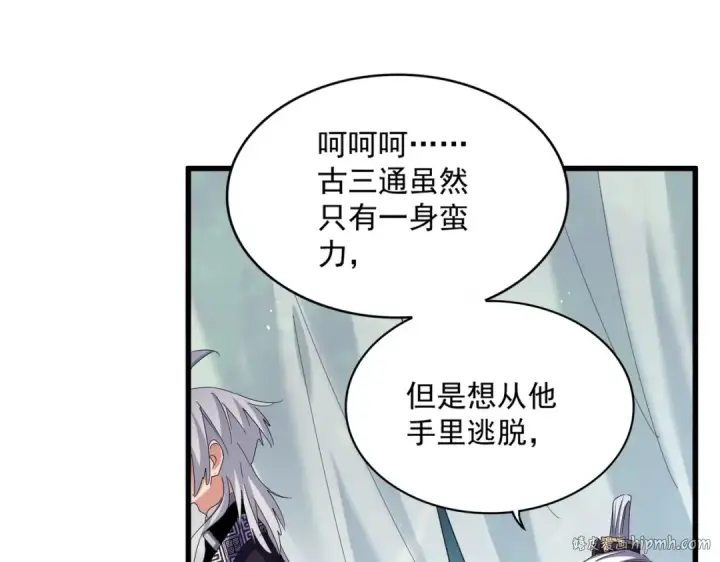 《魔皇大管家》第436话 换个皇帝不就好了图72