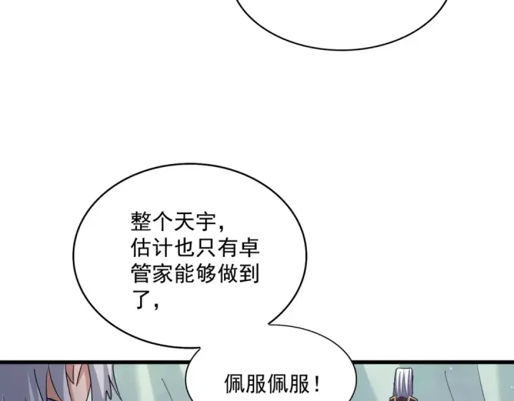 《魔皇大管家》第436话 换个皇帝不就好了图74
