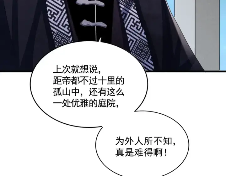 《魔皇大管家》第436话 换个皇帝不就好了图78
