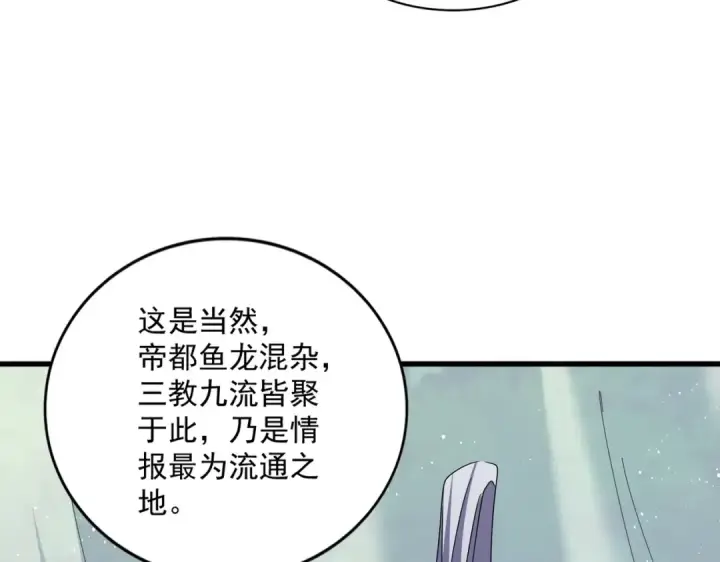 《魔皇大管家》第436话 换个皇帝不就好了图79