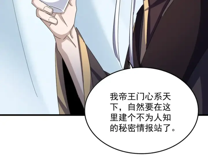 《魔皇大管家》第436话 换个皇帝不就好了图81
