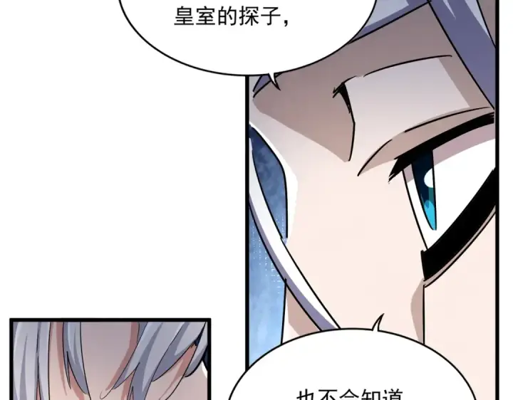 《魔皇大管家》第436话 换个皇帝不就好了图83