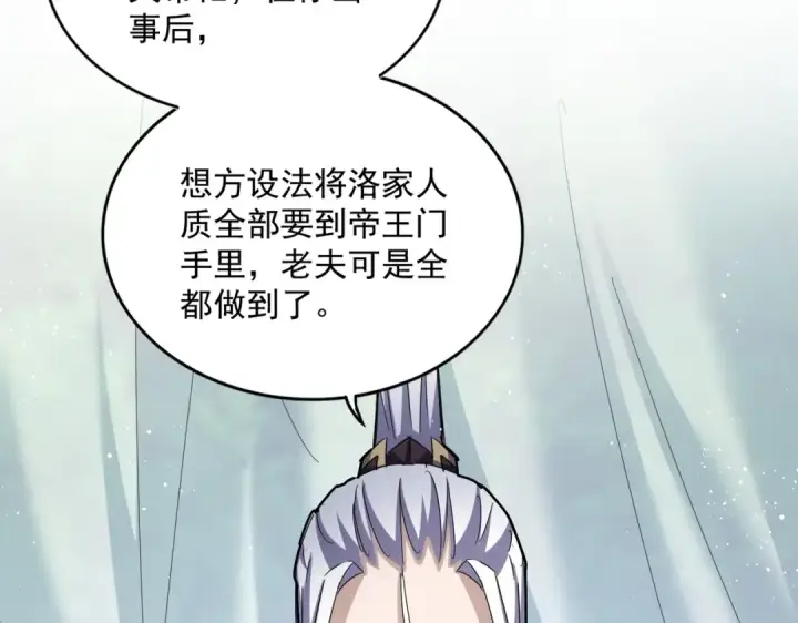 《魔皇大管家》第436话 换个皇帝不就好了图89