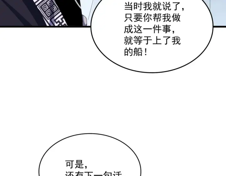 《魔皇大管家》第436话 换个皇帝不就好了图95