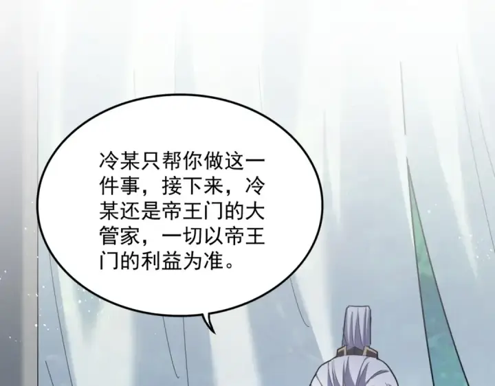 《魔皇大管家》第436话 换个皇帝不就好了图97