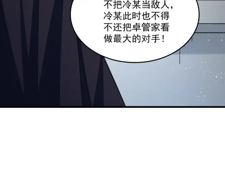 《魔皇大管家》第436话 换个皇帝不就好了图99