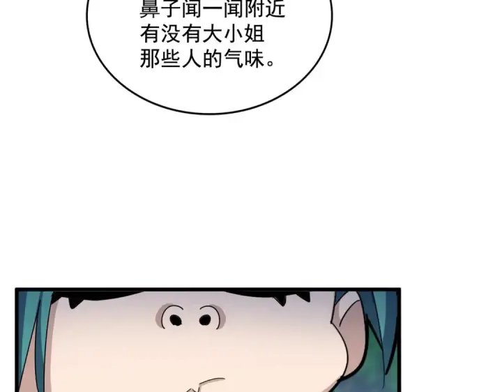 《魔皇大管家》第437话 菩提须根图101
