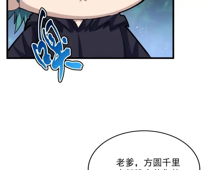 《魔皇大管家》第437话 菩提须根图102