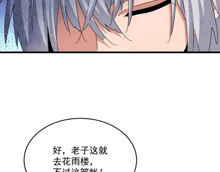 《魔皇大管家》第437话 菩提须根图108