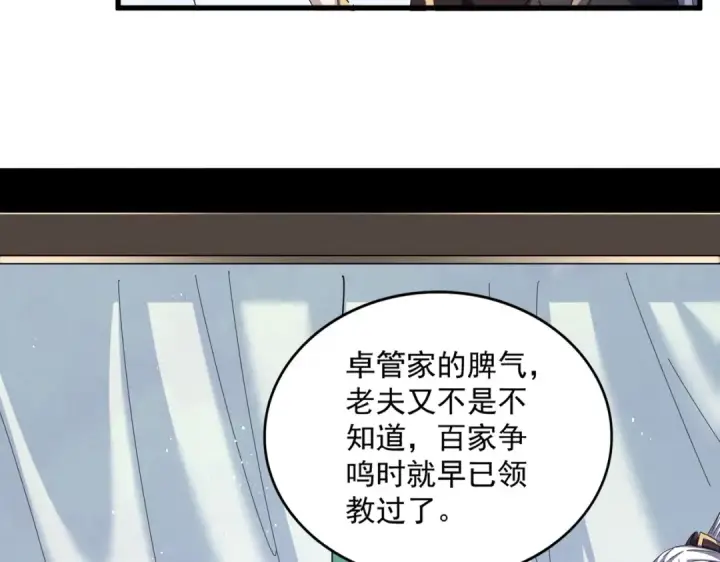 《魔皇大管家》第437话 菩提须根图11