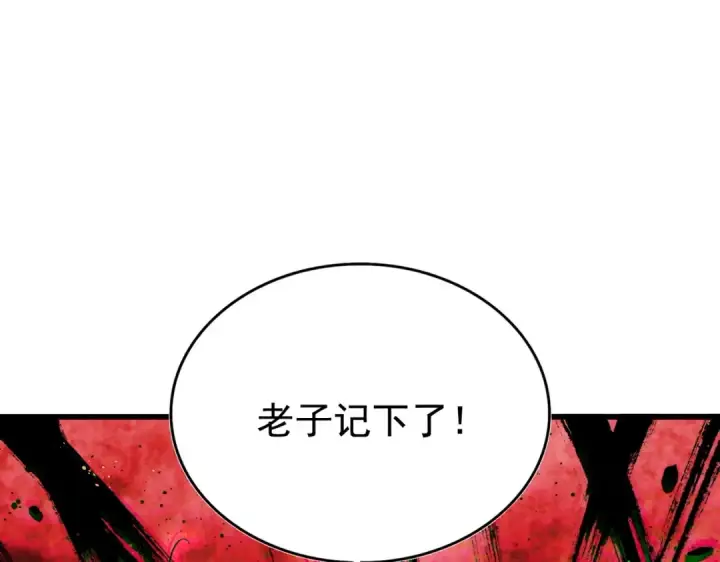 《魔皇大管家》第437话 菩提须根图110