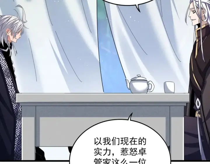 《魔皇大管家》第437话 菩提须根图12