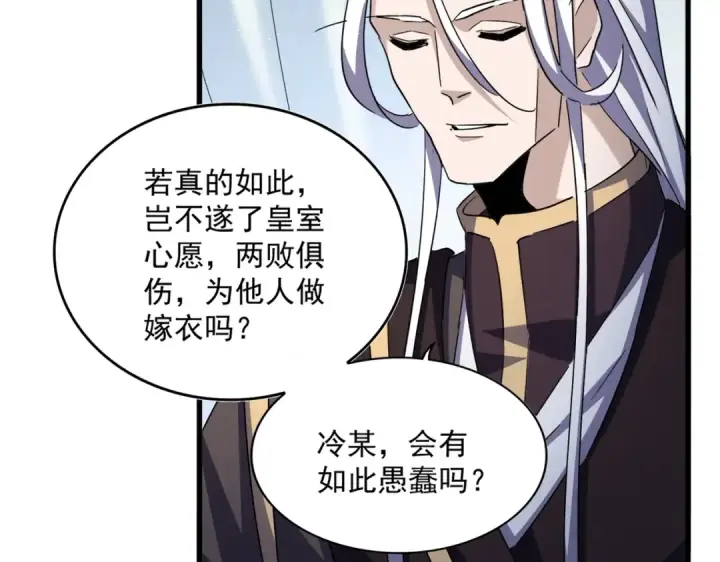 《魔皇大管家》第437话 菩提须根图14