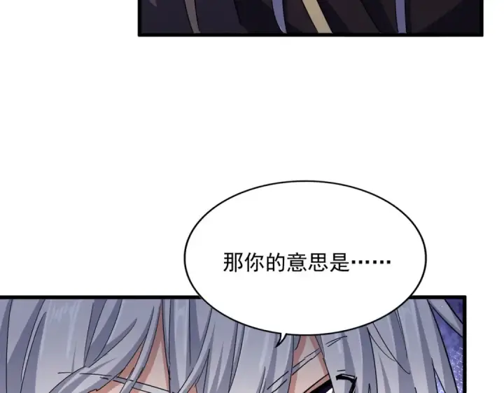 《魔皇大管家》第437话 菩提须根图15