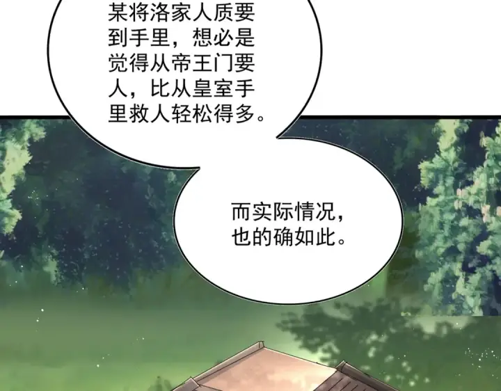《魔皇大管家》第437话 菩提须根图18