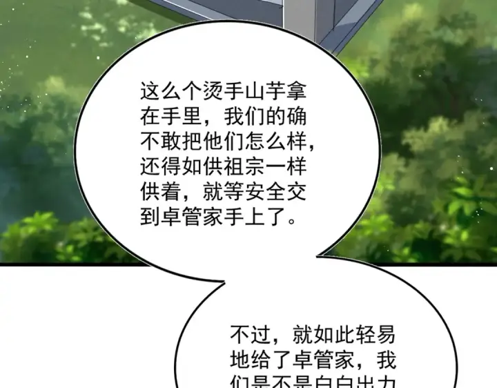 《魔皇大管家》第437话 菩提须根图20