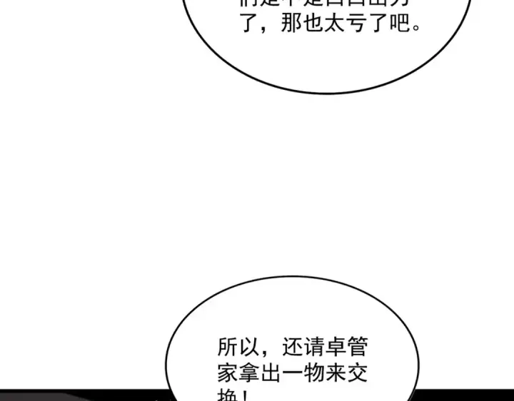 《魔皇大管家》第437话 菩提须根图21
