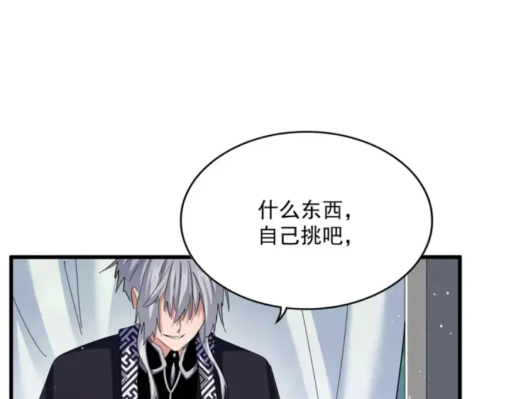 《魔皇大管家》第437话 菩提须根图23