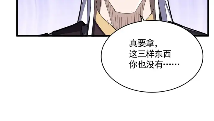 《魔皇大管家》第437话 菩提须根图29
