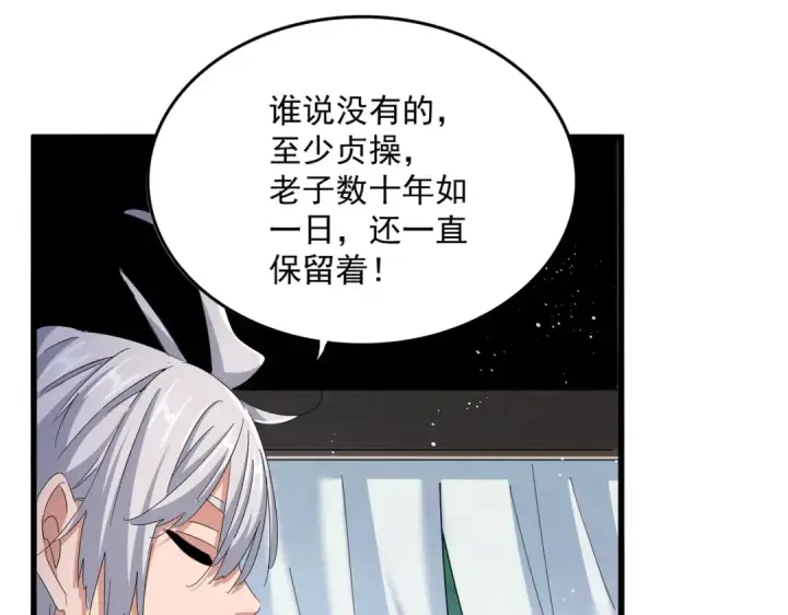 《魔皇大管家》第437话 菩提须根图30