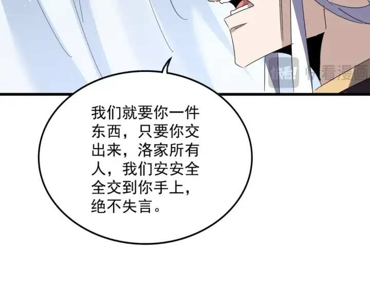 《魔皇大管家》第437话 菩提须根图33