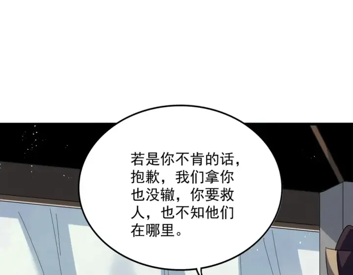 《魔皇大管家》第437话 菩提须根图34
