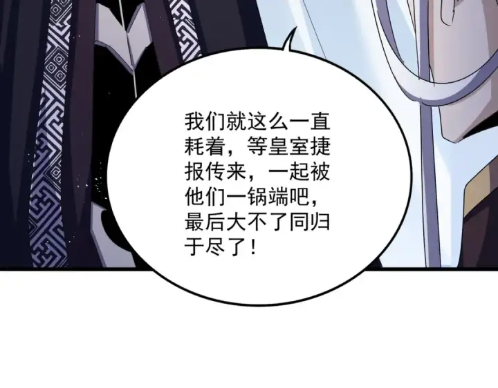 《魔皇大管家》第437话 菩提须根图36