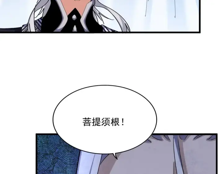 《魔皇大管家》第437话 菩提须根图38