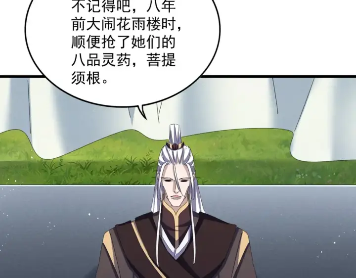 《魔皇大管家》第437话 菩提须根图42