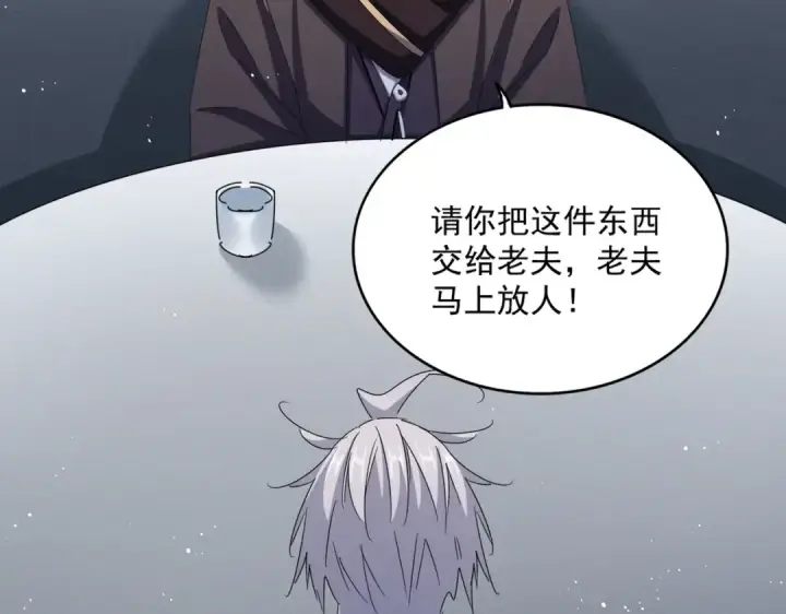 《魔皇大管家》第437话 菩提须根图43