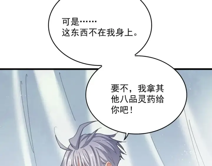《魔皇大管家》第437话 菩提须根图45