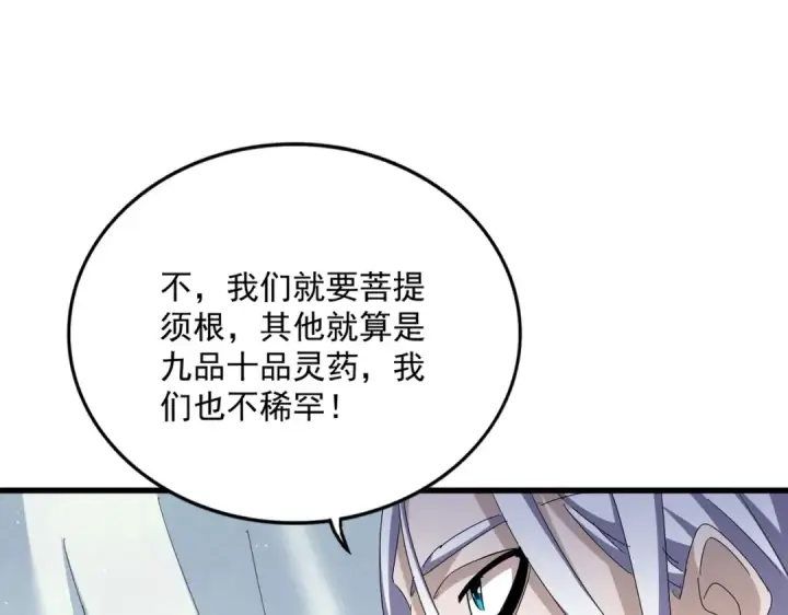 《魔皇大管家》第437话 菩提须根图47