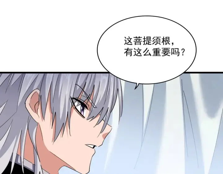 《魔皇大管家》第437话 菩提须根图51