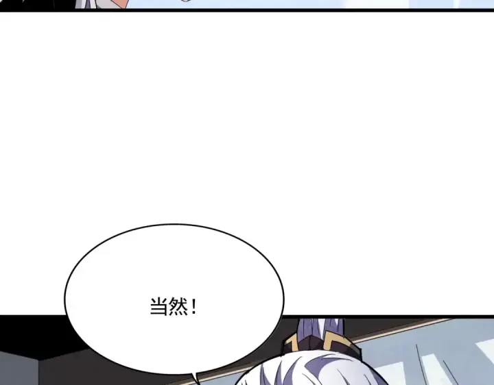 《魔皇大管家》第437话 菩提须根图52