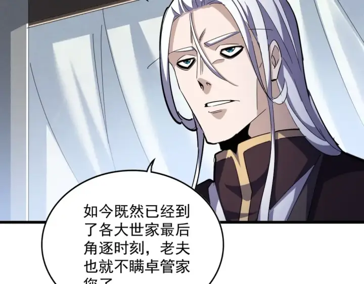 《魔皇大管家》第437话 菩提须根图53