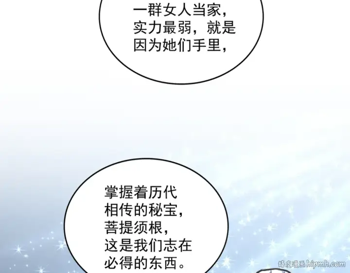 《魔皇大管家》第437话 菩提须根图56