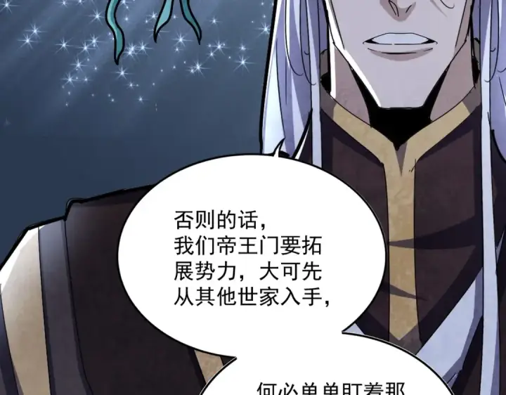 《魔皇大管家》第437话 菩提须根图58