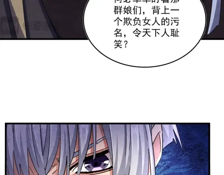 《魔皇大管家》第437话 菩提须根图59