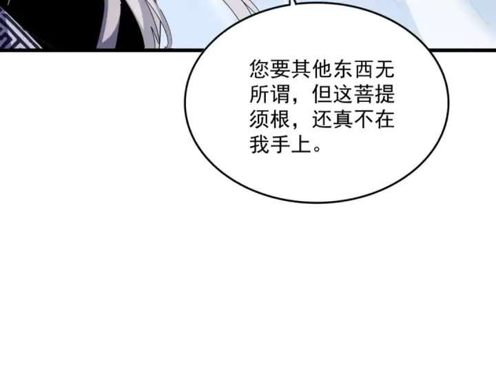 《魔皇大管家》第437话 菩提须根图62