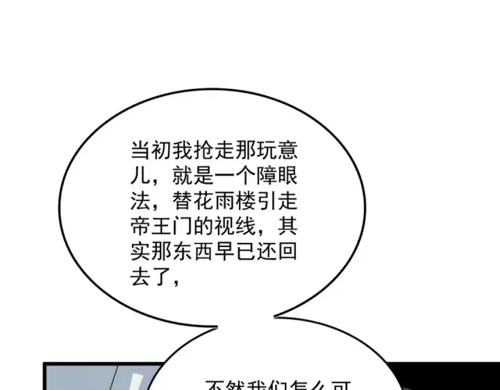 《魔皇大管家》第437话 菩提须根图63