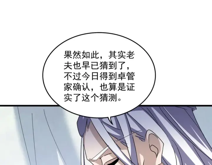 《魔皇大管家》第437话 菩提须根图66