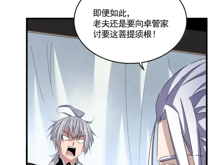 《魔皇大管家》第437话 菩提须根图68