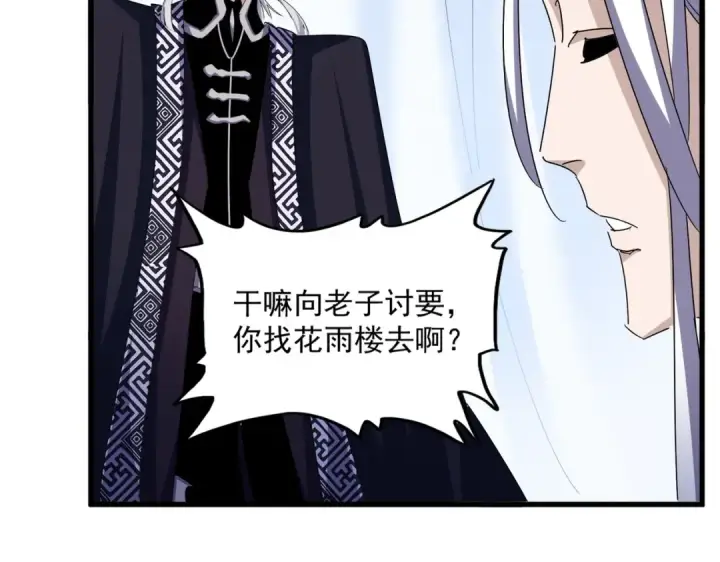 《魔皇大管家》第437话 菩提须根图69